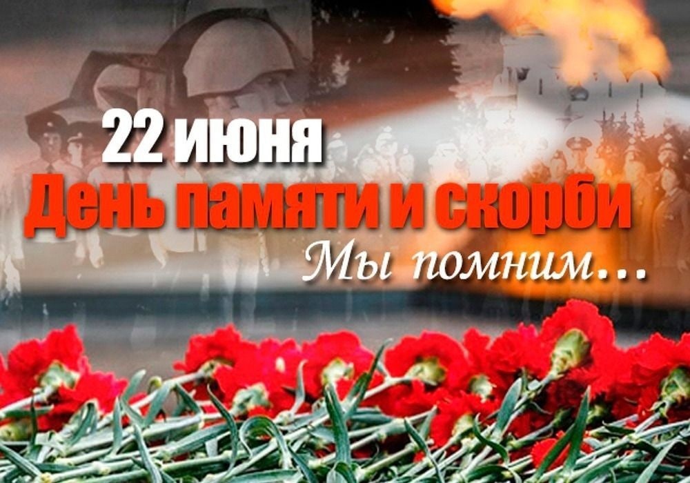 22 июня – одна из самых трагичных дат в истории – День памяти и скорби. В этот день 81 год назад началась Великая Отечественная война..