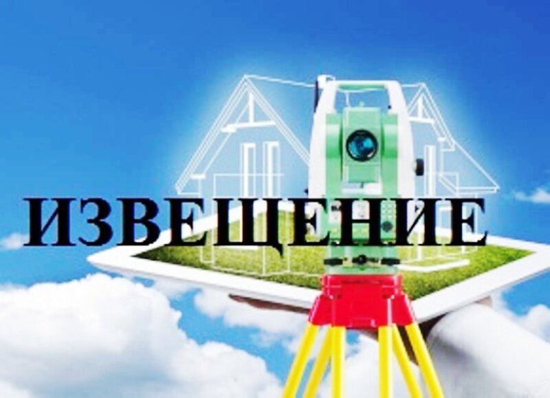 ИЗВЕЩЕНИЕ О ПРОВЕДЕНИИ ГОСУДАРСТВЕННОЙ КАДАСТРОВОЙ ОЦЕНКИ ЗЕМЕЛЬНЫХ УЧАСТКОВ НА ТЕРРИТОРИИ БЕЛГОРОДСКОЙ ОБЛАСТИ.