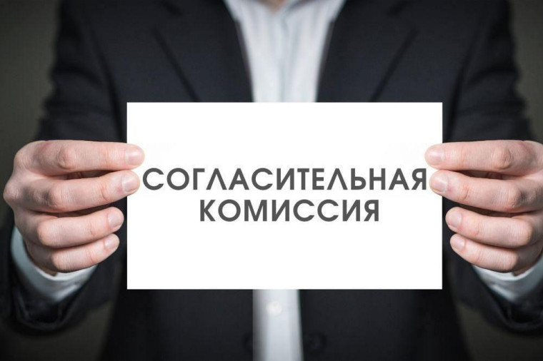 ИЗВЕЩЕНИЕ О ПРОВЕДЕНИИ ЗАСЕДАНИЯ СОГЛАСИТЕЛЬНОЙ КОМИССИИ ПО ВОПРОСУ СОГЛАСОВАНИЯ МЕСТОПОЛОЖЕНИЯ ГРАНИЦ ЗЕМЕЛЬНЫХ УЧАСТКОВ ПРИ ВЫПОЛНЕНИИ КОМПЛЕКСНЫХ КАДАСТРОВЫХ РАБОТ В РАМКАХ ГАРАНТИЙНЫХ ОБЯЗАТЕЛЬСТВ.