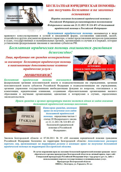 Бесплатная юридическая помощь!. Бесплатная юридическая помощь!.