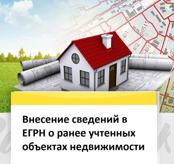 УВАЖАЕМЫЕ СОБСТВЕННИКИ КВАРТИР, ДОМОВ, ЗЕМЕЛЬНЫХ УЧАСТКОВ И ИНЫХ ОБЪЕКТОВ!. УВАЖАЕМЫЕ СОБСТВЕННИКИ КВАРТИР, ДОМОВ, ЗЕМЕЛЬНЫХ УЧАСТКОВ И ИНЫХ ОБЪЕКТОВ!.